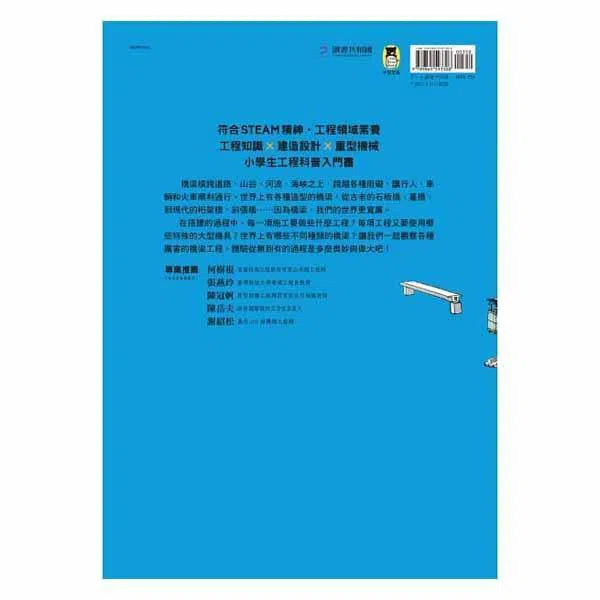 從無到有工程大剖析 - 橋梁 / 橋樑-非故事: 科學科技 Science & Technology-買書書 BuyBookBook