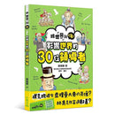 跟世界說嗨！影響世界的30位領導者-非故事: 人物傳記 Biography-買書書 BuyBookBook