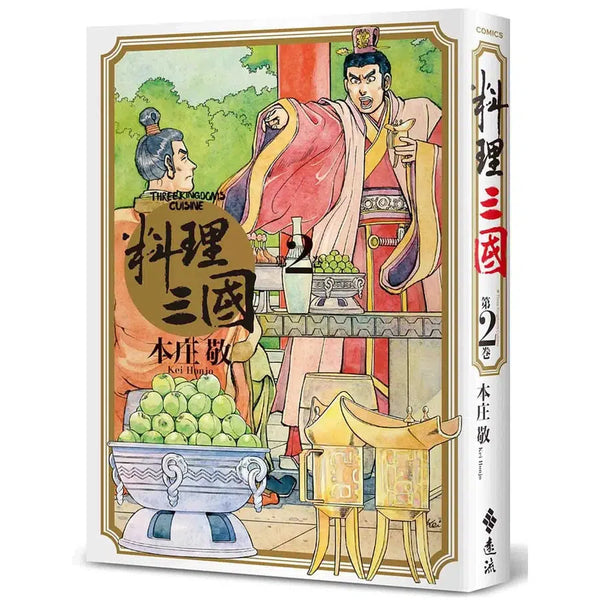 料理三國 第2卷-故事: 歷史故事 Historical-買書書 BuyBookBook