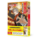 漫畫版名人傳 傳遞生命喜悅的作曲家 貝多芬-非故事: 人物傳記 Biography-買書書 BuyBookBook