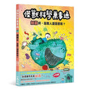 怪獸科學萬事通：細菌啊，是敵人還是朋友?-非故事: 科學科技 Science & Technology-買書書 BuyBookBook
