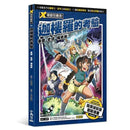 X尋寶探險隊 21 迦樓羅的考驗：泰國．史詩．佛統府-故事: 歷險科幻 Adventure & Science Fiction-買書書 BuyBookBook