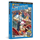 X尋寶探險隊 17 航行巨殼島：無人島．華南海盜．海洋巨獸-故事: 歷險科幻 Adventure & Science Fiction-買書書 BuyBookBook