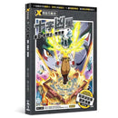 X尋寶探險隊 24 十字凶星：蓋亞．狂戰士．解放者-故事: 歷險科幻 Adventure & Science Fiction-買書書 BuyBookBook