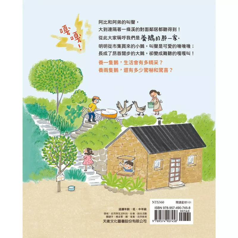 崔崔的山居小日子：養鵝記-故事: 橋樑章節 Early Readers-買書書 BuyBookBook