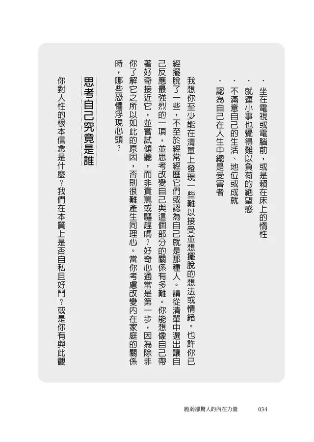 脆弱卻驚人的內在力量：IFS創始人用三個練習，帶你化解過去的傷與現在的苦-非故事: 心理勵志 Self-help-買書書 BuyBookBook