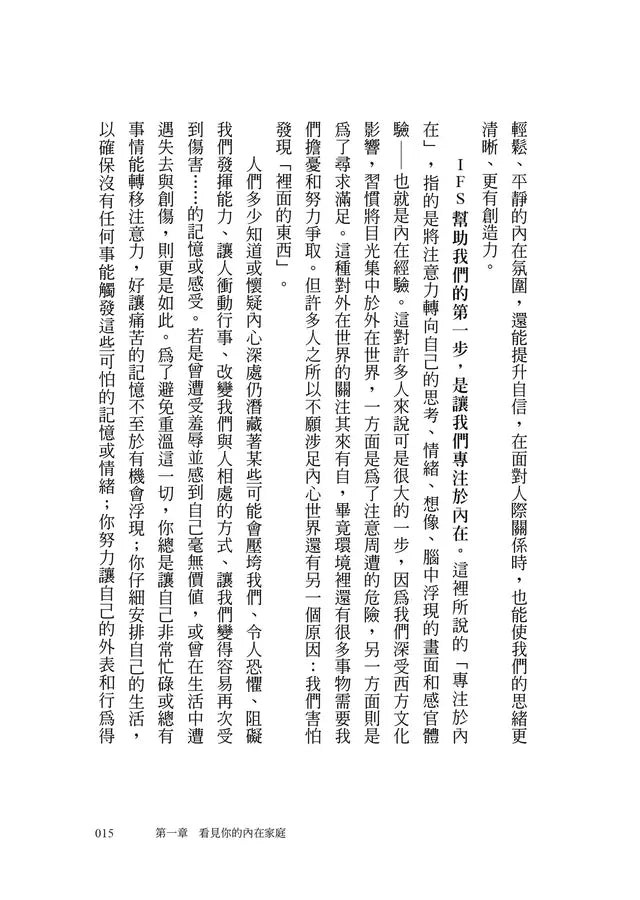 脆弱卻驚人的內在力量：IFS創始人用三個練習，帶你化解過去的傷與現在的苦-非故事: 心理勵志 Self-help-買書書 BuyBookBook