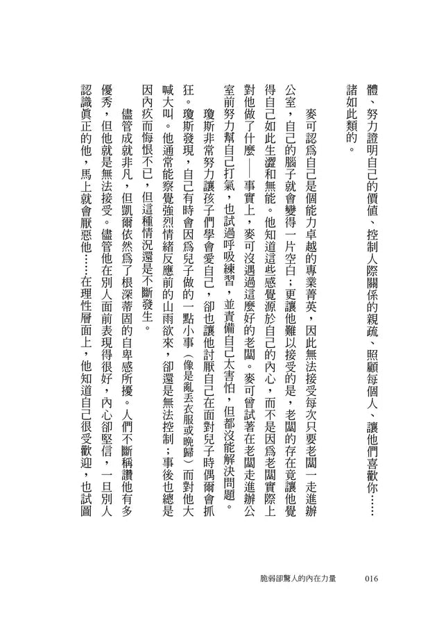 脆弱卻驚人的內在力量：IFS創始人用三個練習，帶你化解過去的傷與現在的苦-非故事: 心理勵志 Self-help-買書書 BuyBookBook