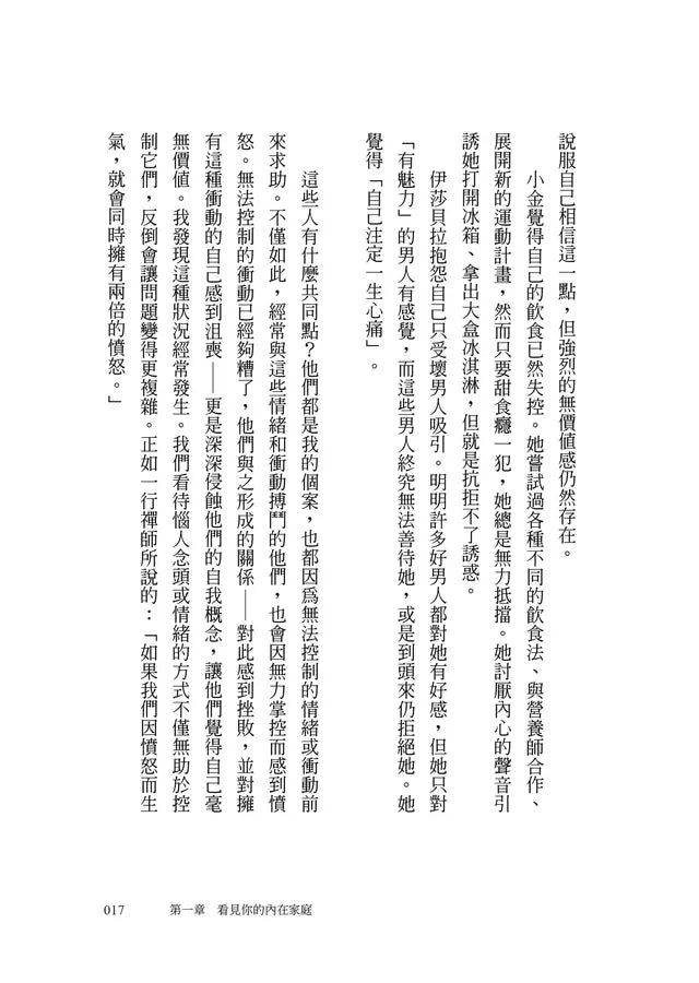 脆弱卻驚人的內在力量：IFS創始人用三個練習，帶你化解過去的傷與現在的苦-非故事: 心理勵志 Self-help-買書書 BuyBookBook