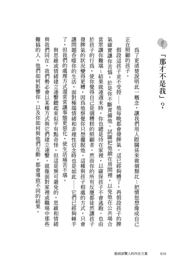 脆弱卻驚人的內在力量：IFS創始人用三個練習，帶你化解過去的傷與現在的苦-非故事: 心理勵志 Self-help-買書書 BuyBookBook