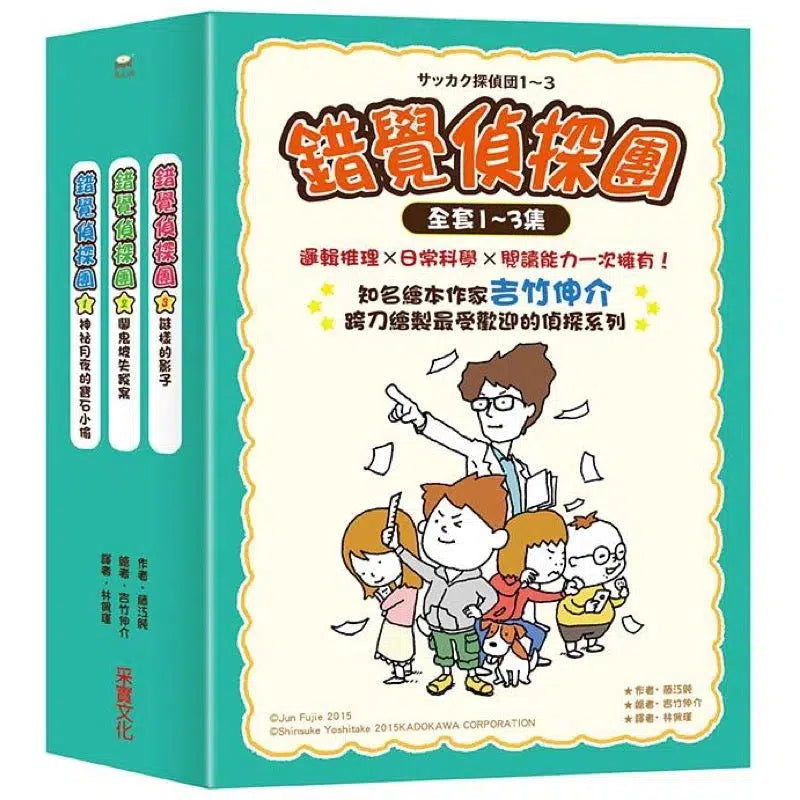 錯覺偵探團系列（1~3集）(吉竹伸介繪)-故事: 奇幻魔法 Fantasy & Magical-買書書 BuyBookBook