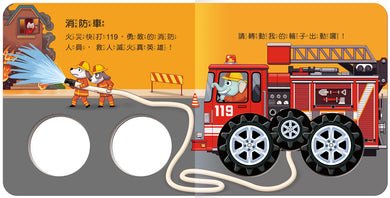 車子出動！-Children’s Early years / early learning concepts-買書書 BuyBookBook