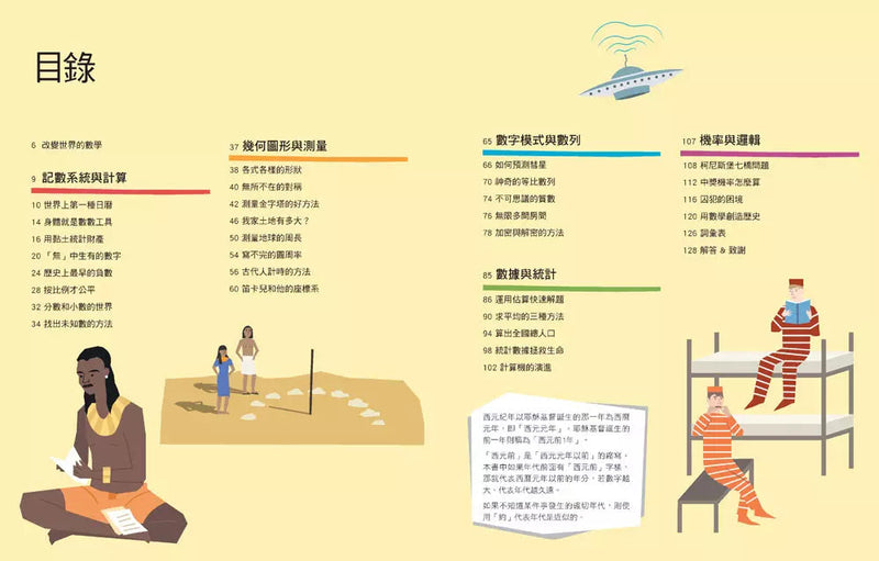 DK改變世界的數學圖鑑：我們的文明生活，都是這樣算出來的！（從根本奠定數學能力的圖解書）-非故事: 電腦數學 Computer & Maths-買書書 BuyBookBook