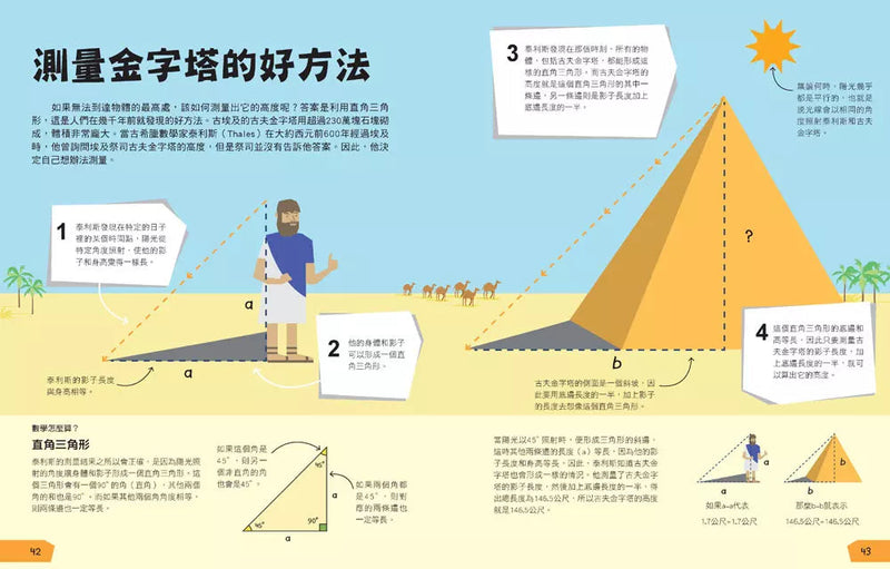 DK改變世界的數學圖鑑：我們的文明生活，都是這樣算出來的！（從根本奠定數學能力的圖解書）-非故事: 電腦數學 Computer & Maths-買書書 BuyBookBook