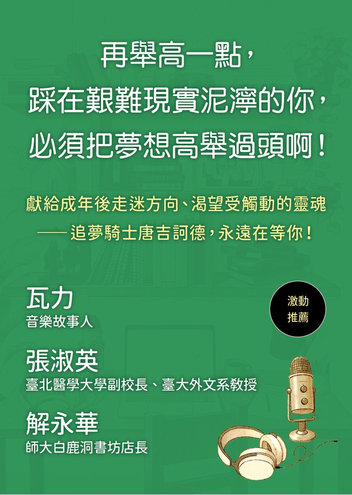 尋找唐吉訶德【《不便利的便利店》 金浩然全新小說】