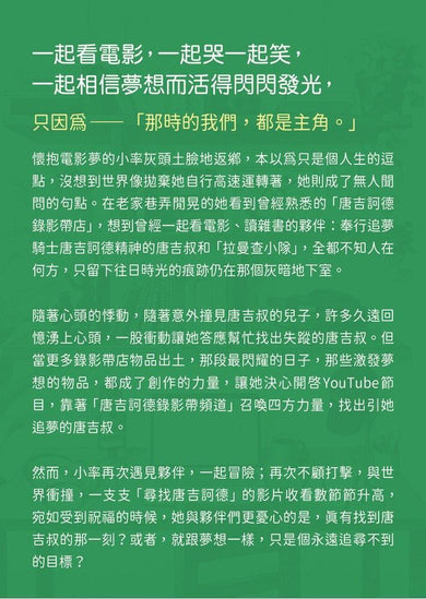 尋找唐吉訶德【《不便利的便利店》 金浩然全新小說】