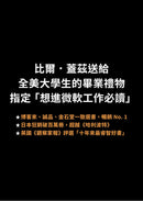 真確：扭轉十大直覺偏誤，發現事情比你想的美好【暢銷500萬冊全彩紀念版】