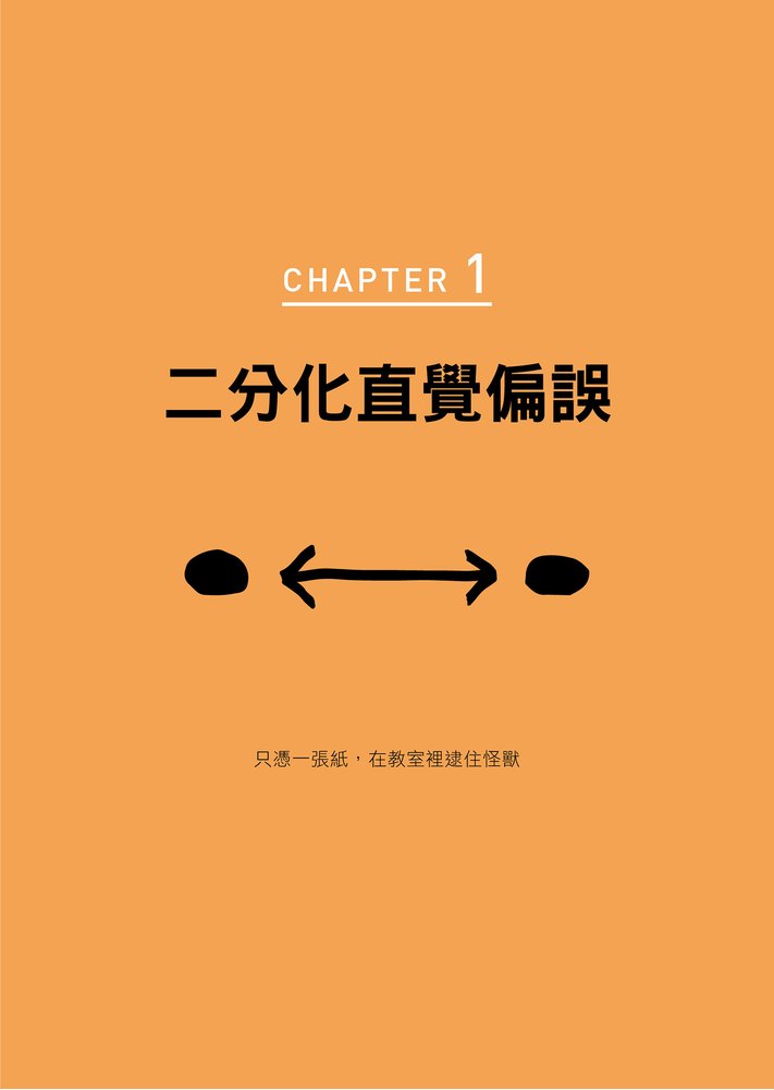 真確：扭轉十大直覺偏誤，發現事情比你想的美好【暢銷500萬冊全彩紀念版】