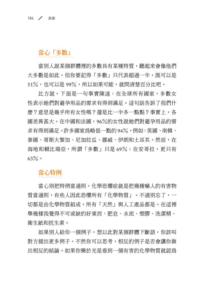 真確：扭轉十大直覺偏誤，發現事情比你想的美好【暢銷500萬冊全彩紀念版】