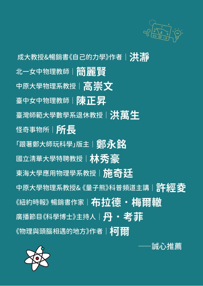 物理才是最好的 人生指南：讓你變聰明、 變強大的宇宙自然法則