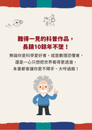 物理才是最好的 人生指南：讓你變聰明、 變強大的宇宙自然法則