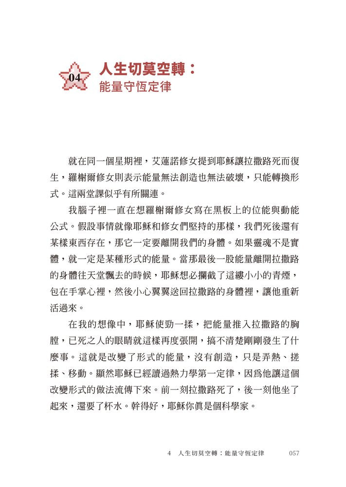 物理才是最好的 人生指南：讓你變聰明、 變強大的宇宙自然法則