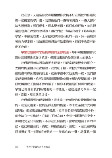 物理才是最好的 人生指南：讓你變聰明、 變強大的宇宙自然法則