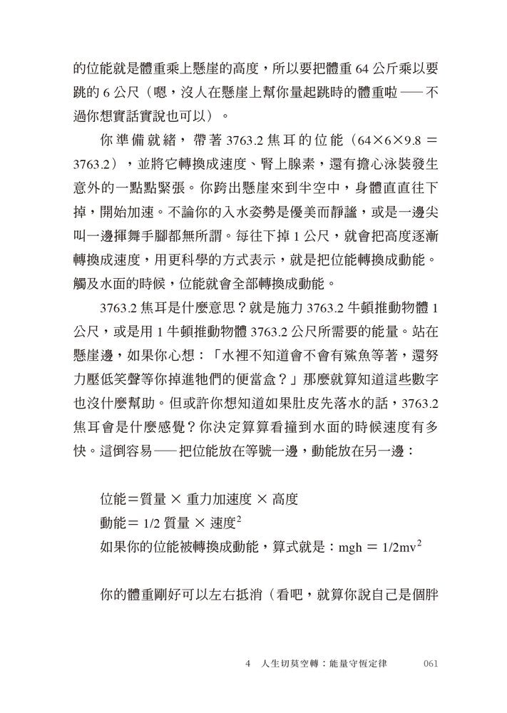 物理才是最好的 人生指南：讓你變聰明、 變強大的宇宙自然法則