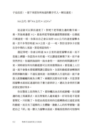 物理才是最好的 人生指南：讓你變聰明、 變強大的宇宙自然法則