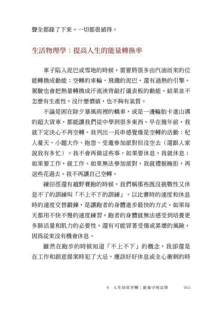 物理才是最好的 人生指南：讓你變聰明、 變強大的宇宙自然法則