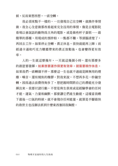 物理才是最好的 人生指南：讓你變聰明、 變強大的宇宙自然法則