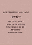 別動不動就自責：把罪惡感化為力量，不內耗的禪智慧 (枡野俊明)