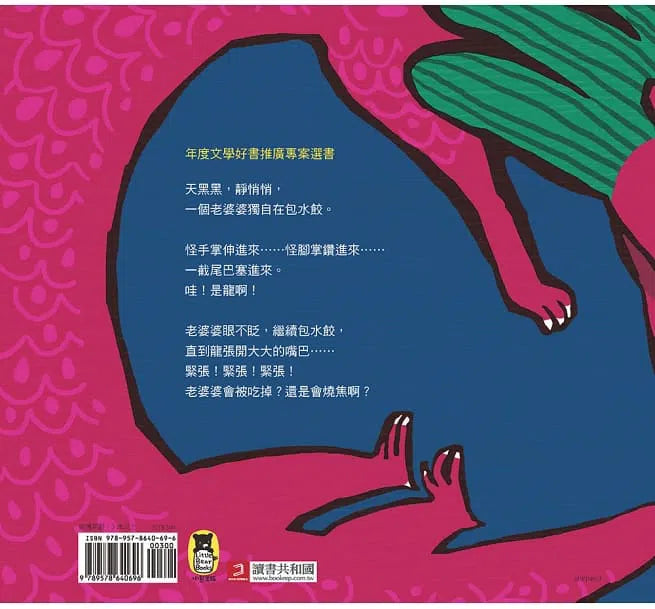 大膽的老婆婆-故事: 兒童繪本 Picture Books-買書書 BuyBookBook