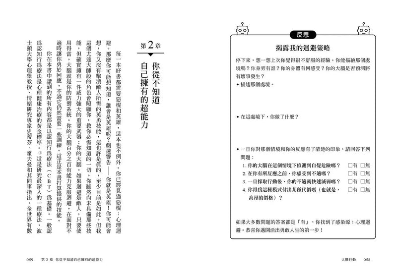 大膽行動：哈佛心理學教授破解負能量，改變人生三步驟 (盧安娜．馬奇斯)-非故事: 心理勵志 Self-help-買書書 BuyBookBook