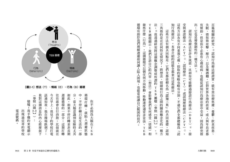 大膽行動：哈佛心理學教授破解負能量，改變人生三步驟 (盧安娜．馬奇斯)-非故事: 心理勵志 Self-help-買書書 BuyBookBook