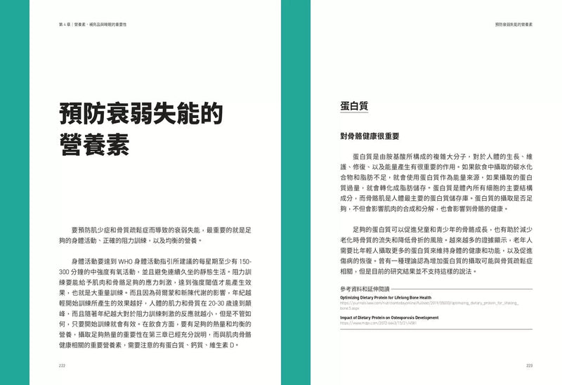 大夫訓練 Ⅰ：新世代的主動式健康指引-非故事: 參考百科 Reference & Encyclopedia-買書書 BuyBookBook