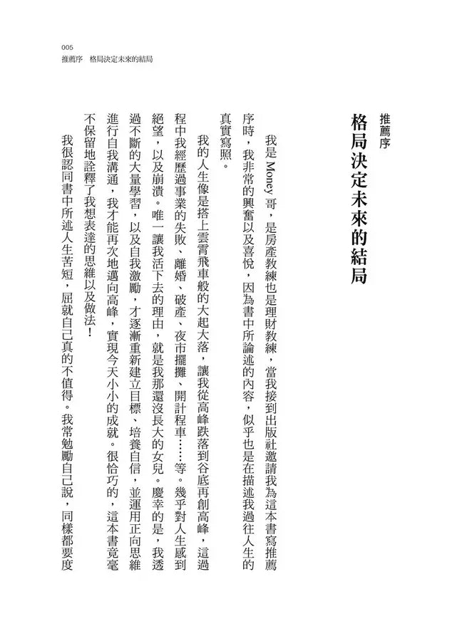 大格局大思維：Think Big 引領你突破根深蒂固的思考慣性，擴張境界，勇敢實現夢想，獲得你在人生中想擁有的一切-非故事: 心理勵志 Self-help-買書書 BuyBookBook