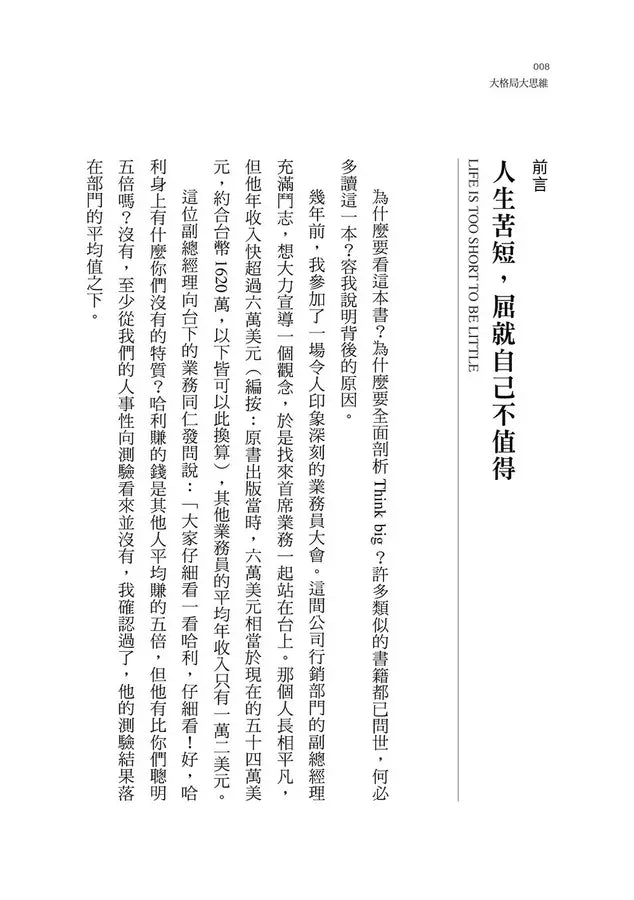 大格局大思維：Think Big 引領你突破根深蒂固的思考慣性，擴張境界，勇敢實現夢想，獲得你在人生中想擁有的一切-非故事: 心理勵志 Self-help-買書書 BuyBookBook