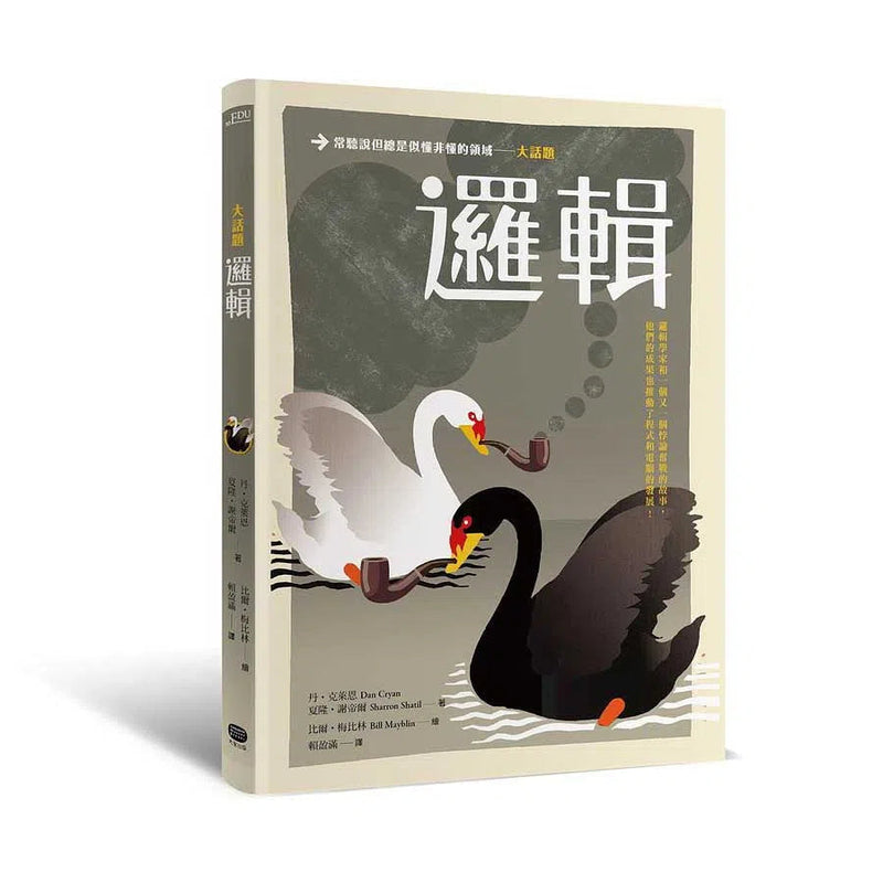 大話題：邏輯-非故事: 參考百科 Reference & Encyclopedia-買書書 BuyBookBook