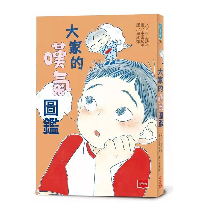 大家的嘆氣圖鑑 (村上詩子)-非故事: 心理勵志 Self-help-買書書 BuyBookBook