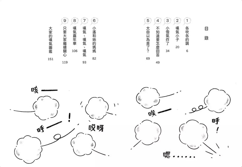 大家的嘆氣圖鑑 (村上詩子)-非故事: 心理勵志 Self-help-買書書 BuyBookBook