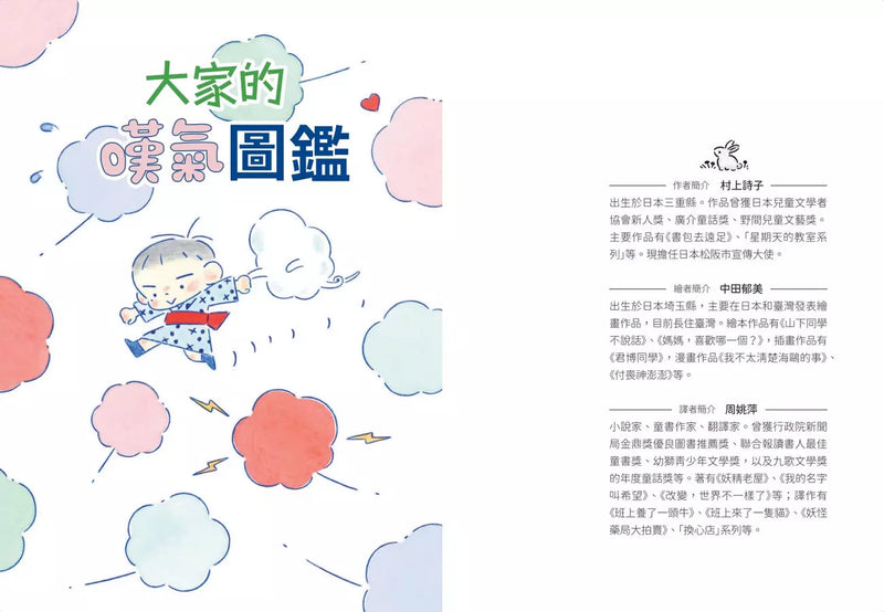 大家的嘆氣圖鑑 (村上詩子)-非故事: 心理勵志 Self-help-買書書 BuyBookBook