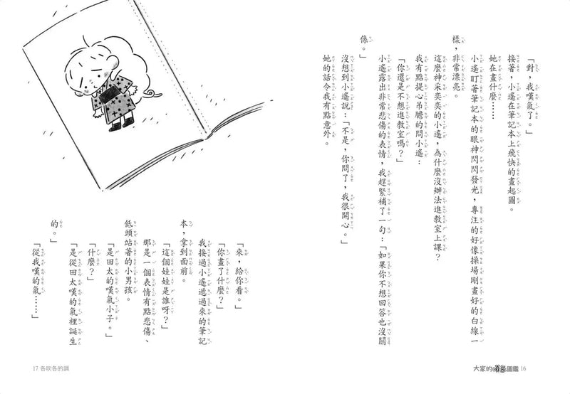 大家的嘆氣圖鑑 (村上詩子)-非故事: 心理勵志 Self-help-買書書 BuyBookBook