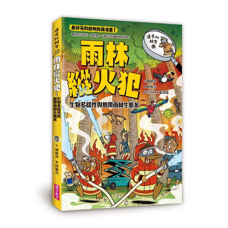 達克比辦案 1 - 13 套書-非故事: 常識通識 General Knowledge-買書書 BuyBookBook