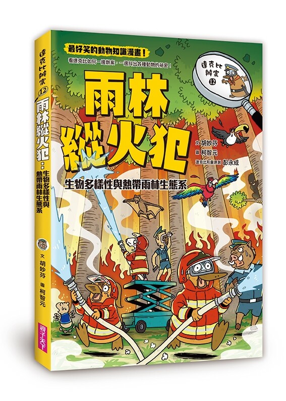 達克比辦案11-15集套書（共五冊）-非故事: 常識通識 General Knowledge-買書書 BuyBookBook