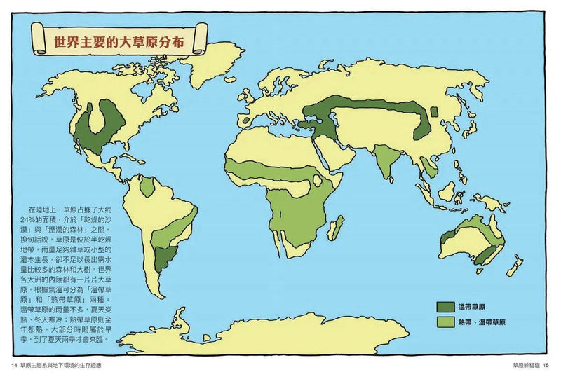 達克比辦案 14：莽原生死鬥：草原生態系與地下環境的生存適應-非故事: 常識通識 General Knowledge-買書書 BuyBookBook