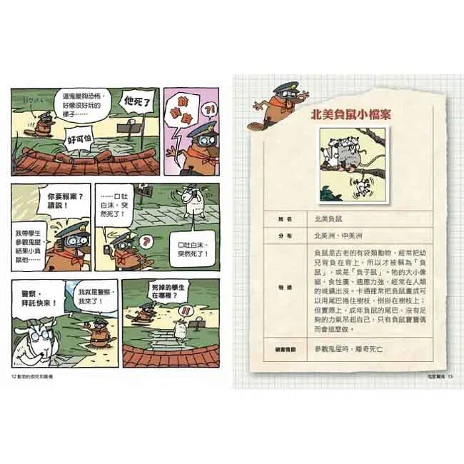 達克比辦案5：救救昏倒羊-非故事: 常識通識 General Knowledge-買書書 BuyBookBook