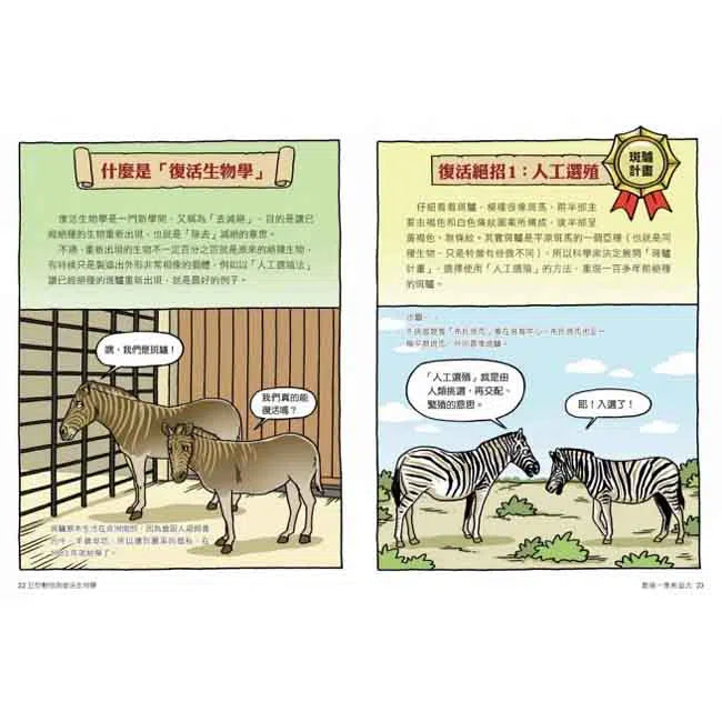 達克比辦案9：冰原迷你象：巨型動物與復活生物學-非故事: 常識通識 General Knowledge-買書書 BuyBookBook