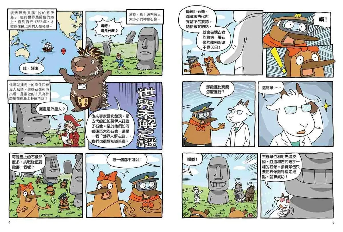 達克比與世界未解之謎2：摩艾搬運賽：復活節島失落文明的謎團研究-Graphic novels/ Comic books/ Manga/ Cartoons-買書書 BuyBookBook