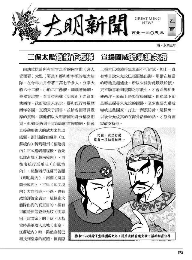 大明新聞：日升之卷-非故事: 歷史戰爭 History & War-買書書 BuyBookBook